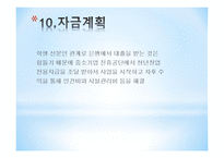 사업계획서 - JH코믹월드 -18