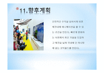 사업계획서 - JH코믹월드 -19