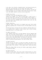기독교사상 - 신학 속의 신학 -2