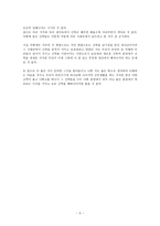 기독교사상 - 신학 속의 신학 -5