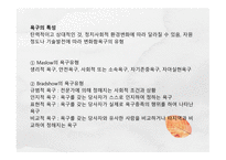 프로그램 개발과 평가 -7