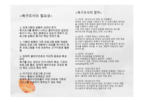 프로그램 개발과 평가 -8