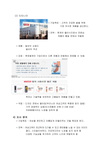 사업계획서 - 마케팅 관리론 - 사랑은 힐패드를 타고 -7