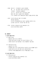 사업계획서 - 마케팅 관리론 - 사랑은 힐패드를 타고 -8