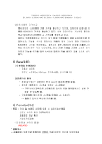 사업계획서 - 마케팅 관리론 - 사랑은 힐패드를 타고 -14