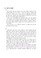 사업계획서 - 마케팅 관리론 - 사랑은 힐패드를 타고 -17