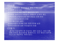 대한민국 헌법의 제정과 개정과정 (내용별 개정비교) -11