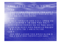대한민국 헌법의 제정과 개정과정 (내용별 개정비교) -15