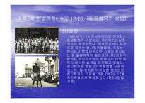 대한민국 헌법의 제정과 개정과정 (내용별 개정비교) -16