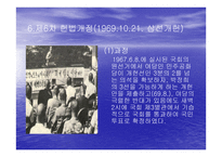 대한민국 헌법의 제정과 개정과정 (내용별 개정비교) -19