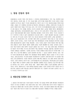 방송산업과 한류 -2