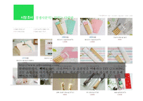 EAT DIY(쇼핑몰) 사업 아이템 선정   -8