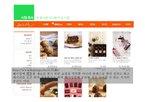 EAT DIY(쇼핑몰) 사업 아이템 선정   -12