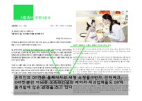 EAT DIY(쇼핑몰) 사업 아이템 선정   -13