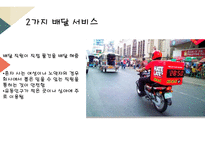 사업계획서 (주) 삼각김밥 - 편의점 배달 서비스 -9