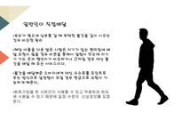 사업계획서 (주) 삼각김밥 - 편의점 배달 서비스 -10