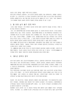 등소평의 리더쉽 -16