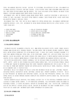 각국의 청소년교육 현황 -8