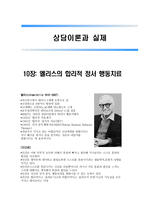 상담이론과 실제 - 엘리스의 합리적 정서 행동치료 -1