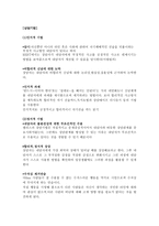 상담이론과 실제 - 엘리스의 합리적 정서 행동치료 -6
