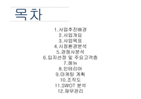 캠핑카페 - 사업계획서 -2