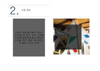 캠핑카페 - 사업계획서 -4
