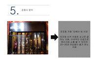 캠핑카페 - 사업계획서 -9