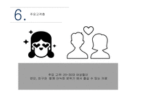 캠핑카페 - 사업계획서 -11