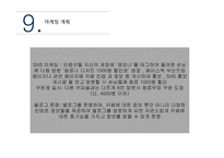 캠핑카페 - 사업계획서 -14