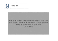 캠핑카페 - 사업계획서 -15