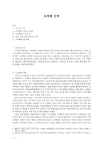 신학사상사 - 토착화 신학 -1