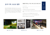 창업리포트 실내에서 즐기는 보드 -3