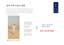 창업리포트 실내에서 즐기는 보드 -4