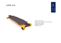 창업리포트 실내에서 즐기는 보드 -7