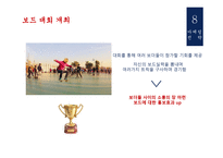 창업리포트 실내에서 즐기는 보드 -18