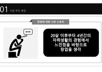 관광벤처창업론  FOOD 아나바다 사업계획서 -4