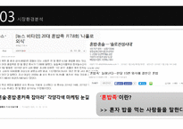 관광벤처창업론  FOOD 아나바다 사업계획서 -13
