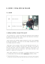 리더의 생각조사 및 정리 - 경기대학교 배구부 이상렬 감독 -4