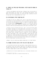 리더의 생각조사 및 정리 - 경기대학교 배구부 이상렬 감독 -6