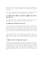 리더의 생각조사 및 정리 - 경기대학교 배구부 이상렬 감독 -7