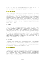 리더의 생각조사 및 정리 - 경기대학교 배구부 이상렬 감독 -13