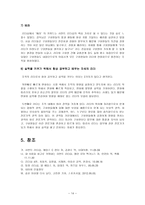 리더의 생각조사 및 정리 - 경기대학교 배구부 이상렬 감독 -14