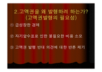 한국은행 10만원권 발행 시급 - 고액권 발급의 논란 -4