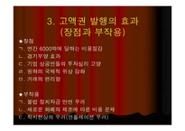 한국은행 10만원권 발행 시급 - 고액권 발급의 논란 -5