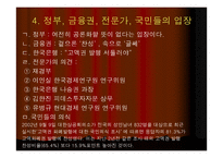 한국은행 10만원권 발행 시급 - 고액권 발급의 논란 -6
