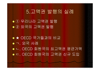 한국은행 10만원권 발행 시급 - 고액권 발급의 논란 -9