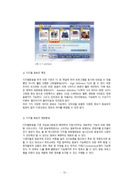 인터랙티브 디지털 콘텐츠 - 인터랙티브 디지털 콘텐츠의 현재와 미래 -20