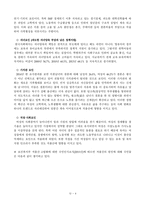 분임 연구 보고서 - 출산율 향상 방안 -6
