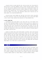 분임 연구 보고서 - 출산율 향상 방안 -11