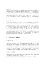 19세기의 시 - 낭만주의의 시 -4